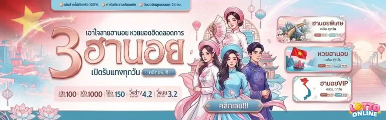 เว็บซื้อหวยฮานอยพิเศษ