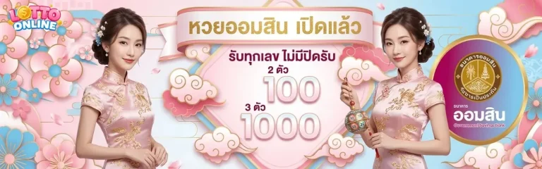 หวย ฮานอย lotto พิเศษ
